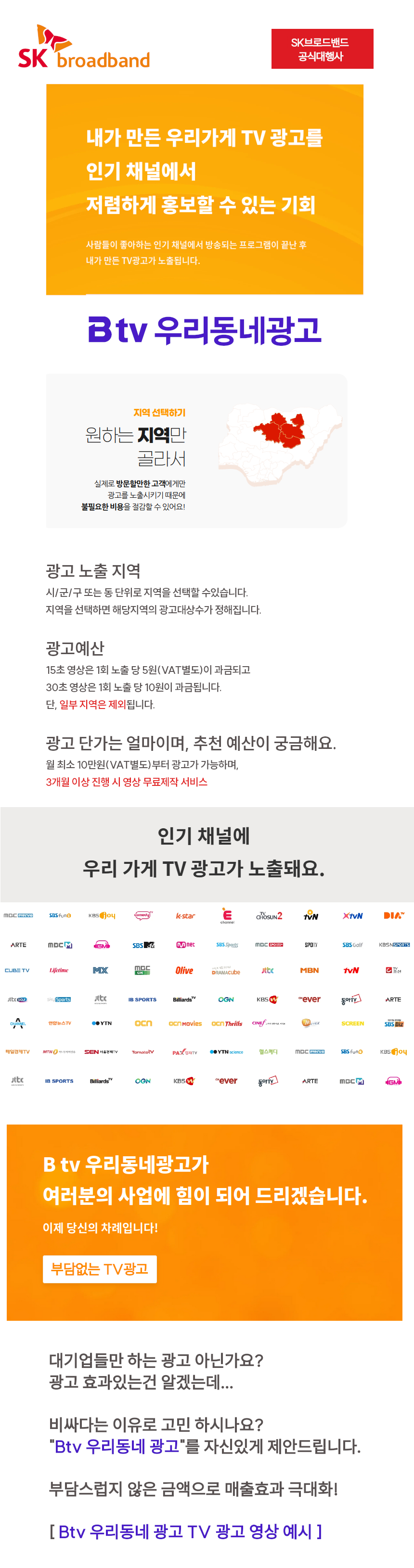 Btv광고홍보이미지